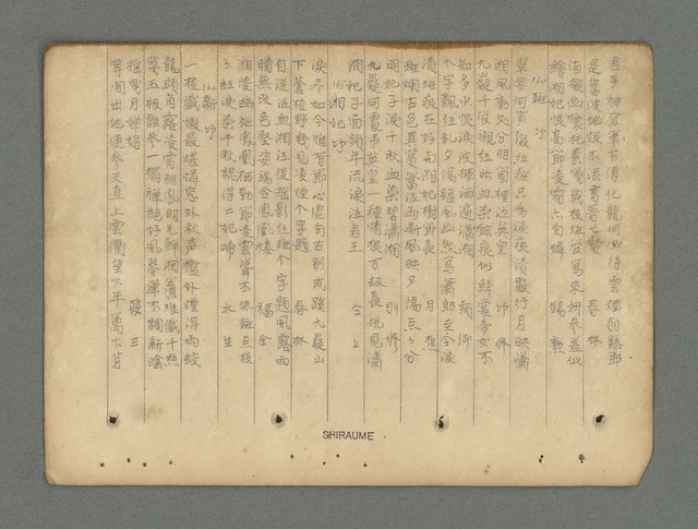 主要名稱：南瀛詩選（上）圖檔，第172張，共314張