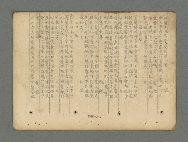 主要名稱：南瀛詩選（上）圖檔，第174張，共314張