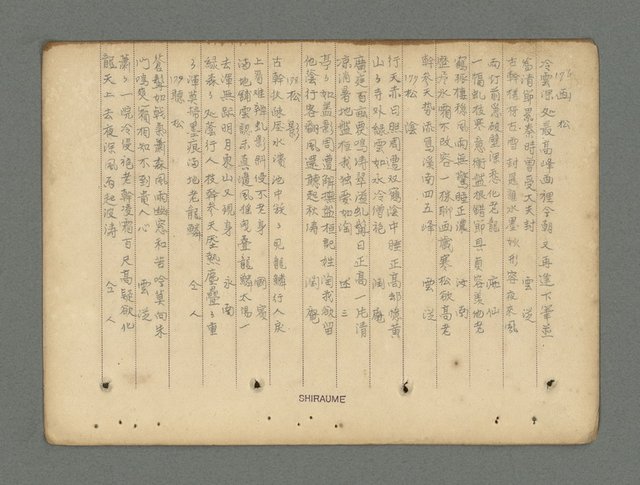 主要名稱：南瀛詩選（上）圖檔，第176張，共314張