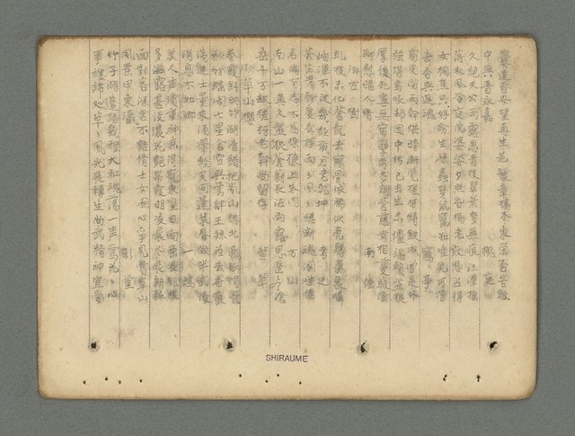 主要名稱：南瀛詩選（上）圖檔，第178張，共314張