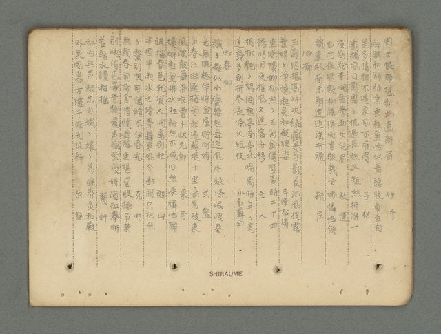 主要名稱：南瀛詩選（上）圖檔，第180張，共314張