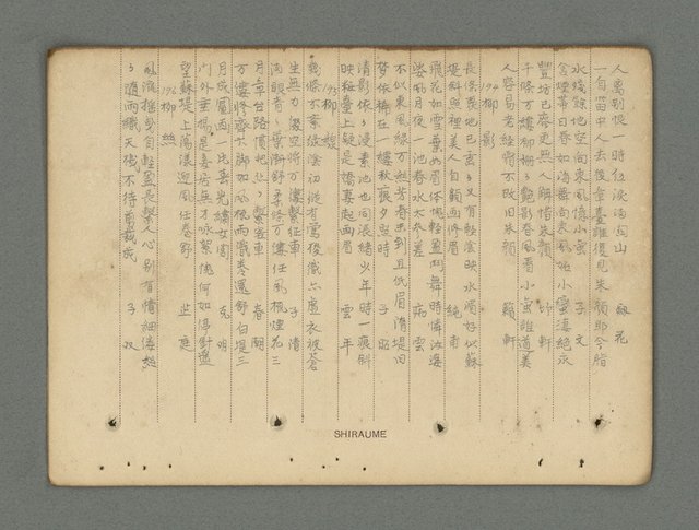 主要名稱：南瀛詩選（上）圖檔，第182張，共314張