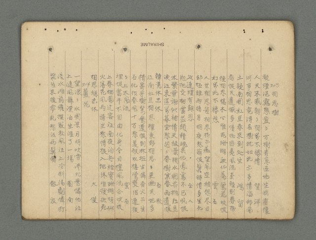 主要名稱：南瀛詩選（上）圖檔，第185張，共314張