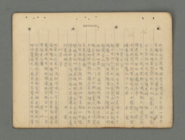 主要名稱：南瀛詩選（上）圖檔，第187張，共314張