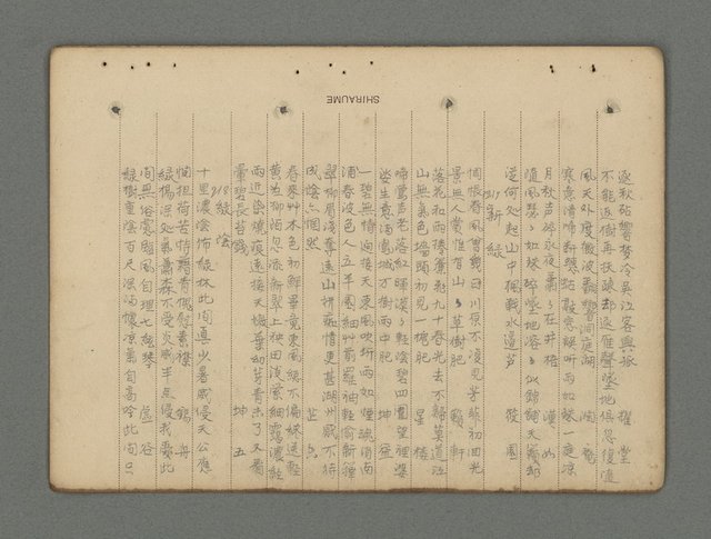 主要名稱：南瀛詩選（上）圖檔，第191張，共314張