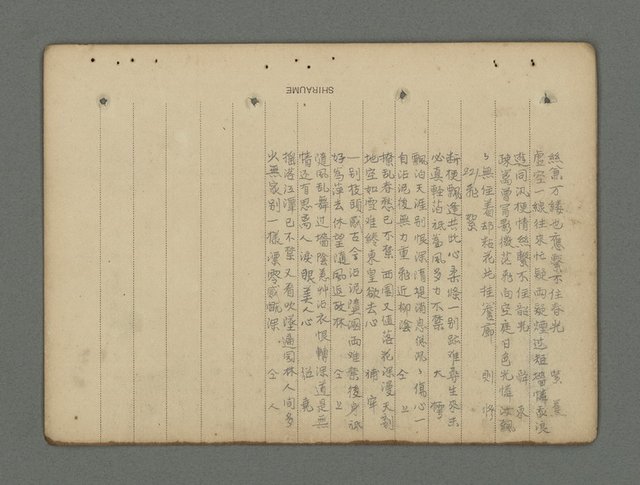 主要名稱：南瀛詩選（上）圖檔，第193張，共314張