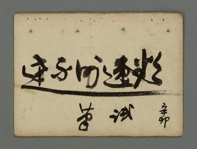 主要名稱：南瀛詩選（上）圖檔，第194張，共314張