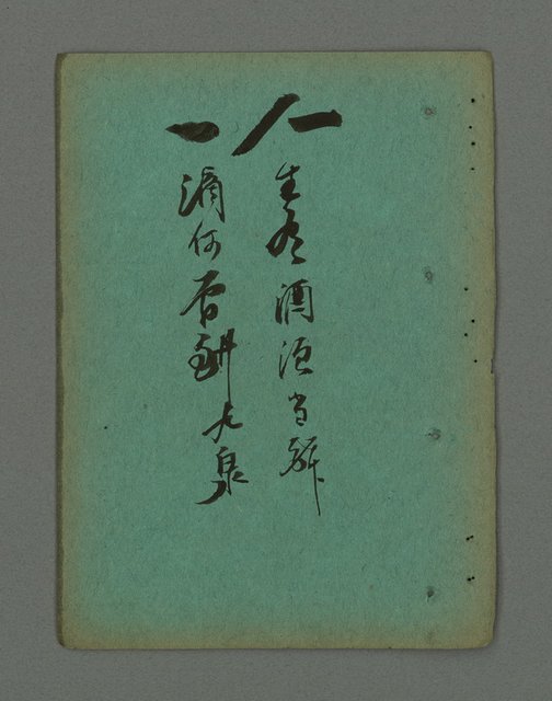 主要名稱：南瀛詩選（上）圖檔，第196張，共314張