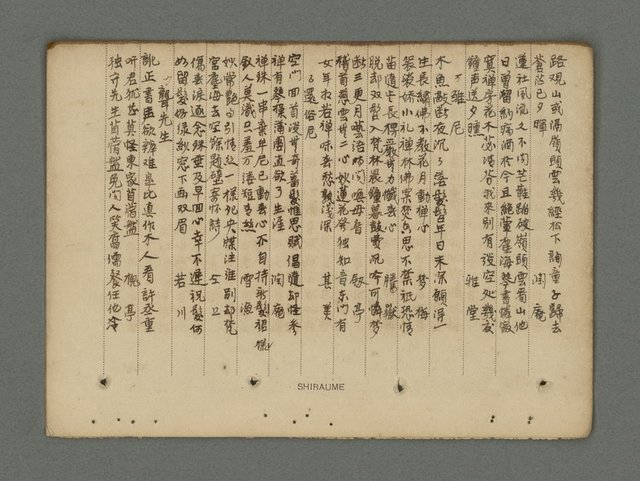 主要名稱：南瀛詩選（上）圖檔，第200張，共314張