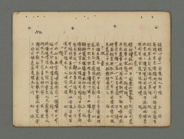 主要名稱：南瀛詩選（上）圖檔，第201張，共314張