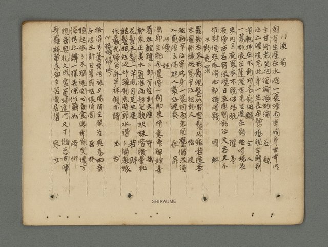 主要名稱：南瀛詩選（上）圖檔，第202張，共314張
