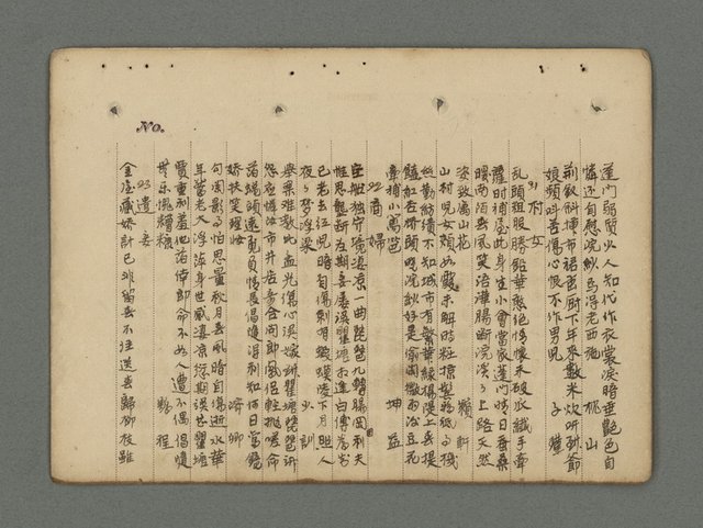 主要名稱：南瀛詩選（上）圖檔，第205張，共314張