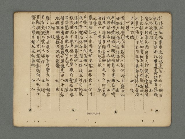 主要名稱：南瀛詩選（上）圖檔，第206張，共314張