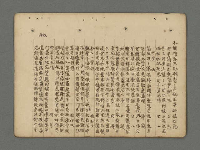 主要名稱：南瀛詩選（上）圖檔，第207張，共314張