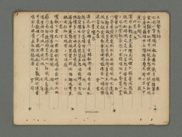 主要名稱：南瀛詩選（上）圖檔，第208張，共314張