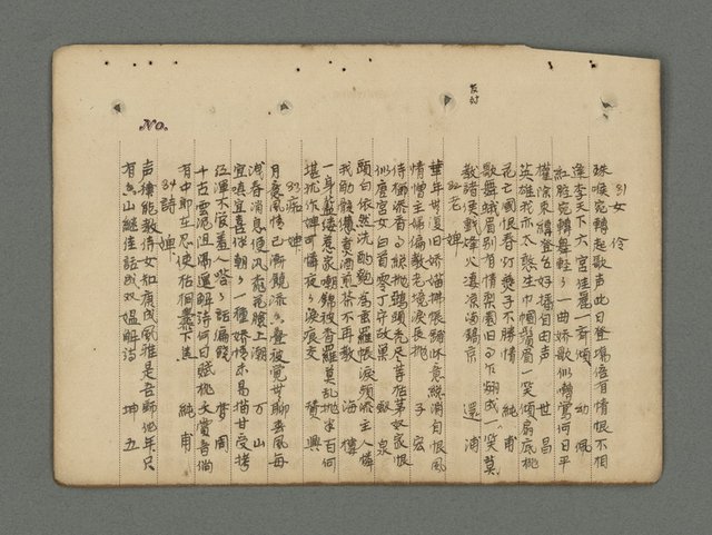 主要名稱：南瀛詩選（上）圖檔，第209張，共314張