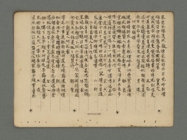 主要名稱：南瀛詩選（上）圖檔，第210張，共314張