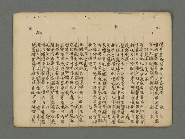 主要名稱：南瀛詩選（上）圖檔，第211張，共314張