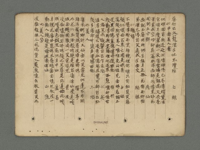 主要名稱：南瀛詩選（上）圖檔，第212張，共314張