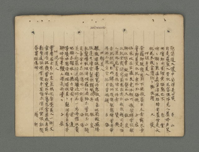 主要名稱：南瀛詩選（上）圖檔，第213張，共314張
