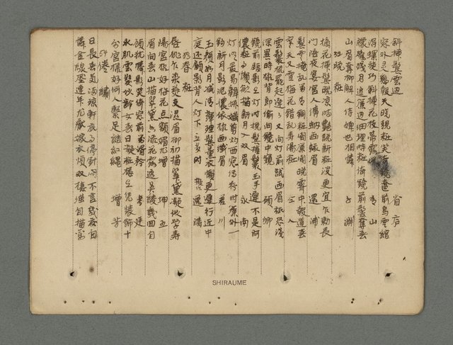 主要名稱：南瀛詩選（上）圖檔，第216張，共314張