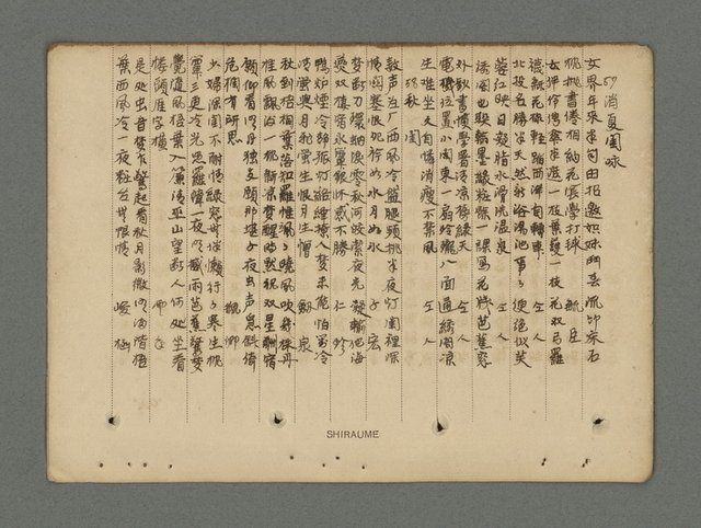 主要名稱：南瀛詩選（上）圖檔，第218張，共314張