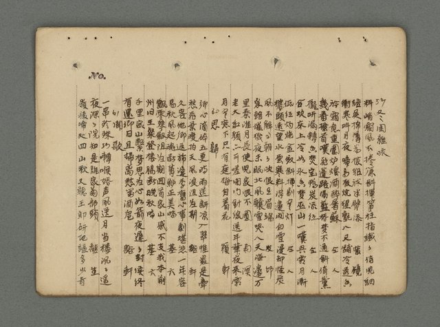 主要名稱：南瀛詩選（上）圖檔，第219張，共314張
