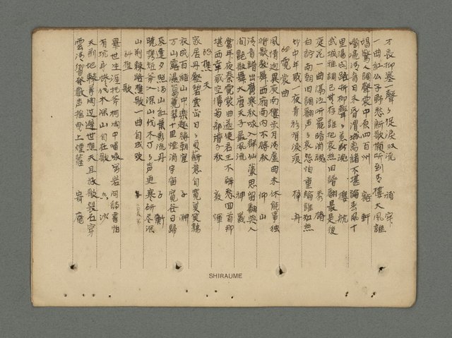 主要名稱：南瀛詩選（上）圖檔，第220張，共314張