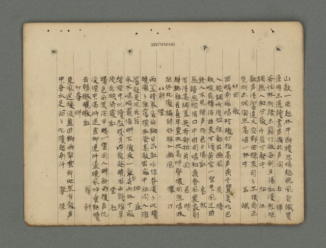 主要名稱：南瀛詩選（上）圖檔，第221張，共314張