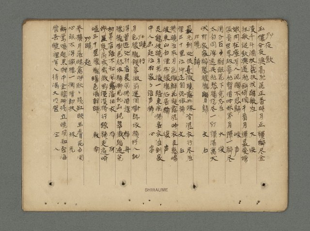 主要名稱：南瀛詩選（上）圖檔，第224張，共314張