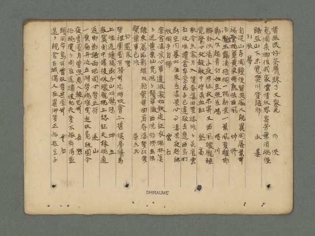 主要名稱：南瀛詩選（上）圖檔，第226張，共314張