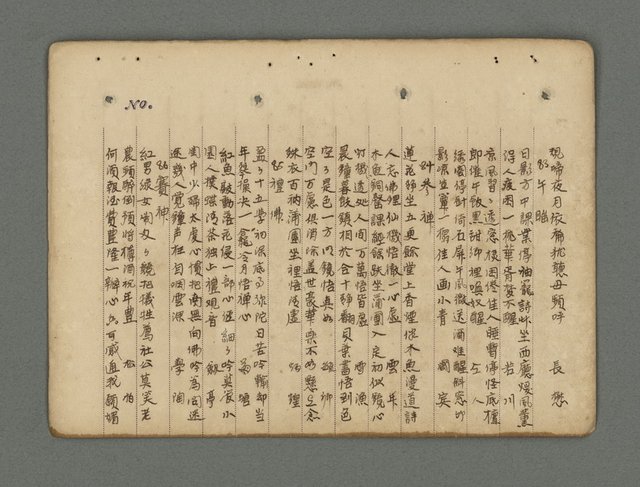主要名稱：南瀛詩選（上）圖檔，第227張，共314張
