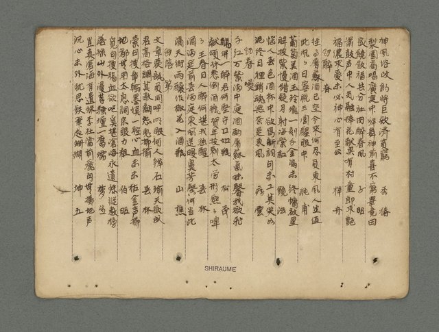 主要名稱：南瀛詩選（上）圖檔，第228張，共314張