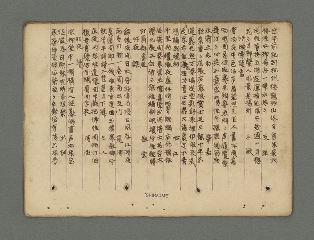 主要名稱：南瀛詩選（上）圖檔，第230張，共314張