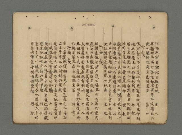主要名稱：南瀛詩選（上）圖檔，第231張，共314張
