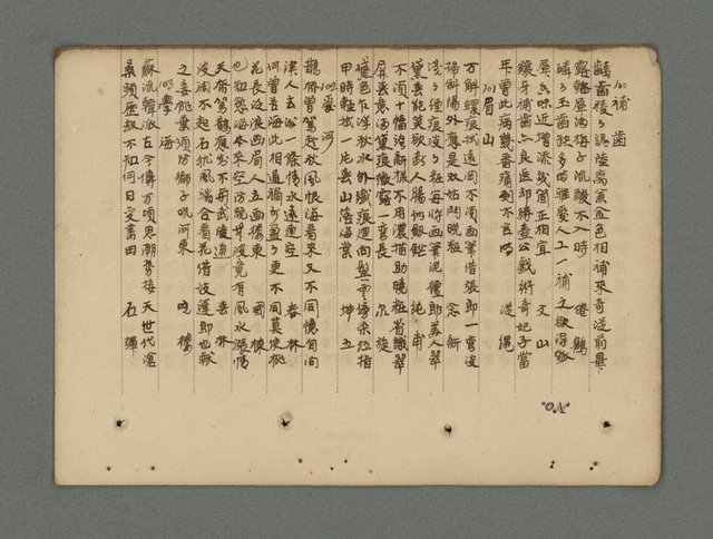 主要名稱：南瀛詩選（上）圖檔，第232張，共314張