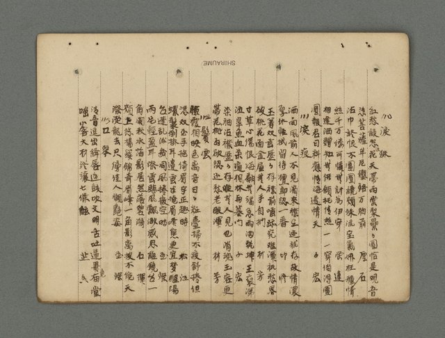 主要名稱：南瀛詩選（上）圖檔，第235張，共314張