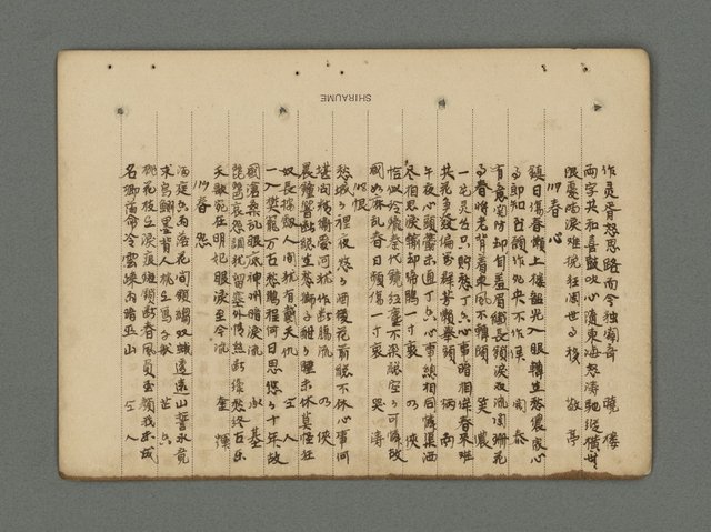 主要名稱：南瀛詩選（上）圖檔，第237張，共314張