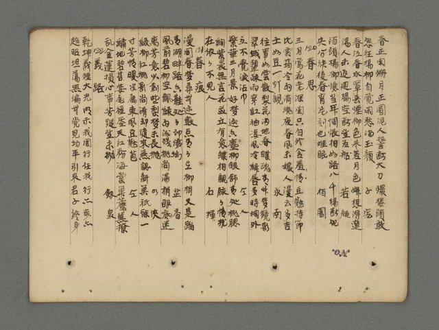 主要名稱：南瀛詩選（上）圖檔，第238張，共314張