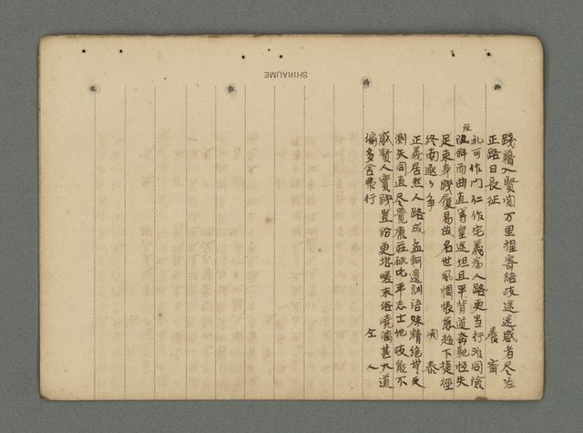 主要名稱：南瀛詩選（上）圖檔，第239張，共314張