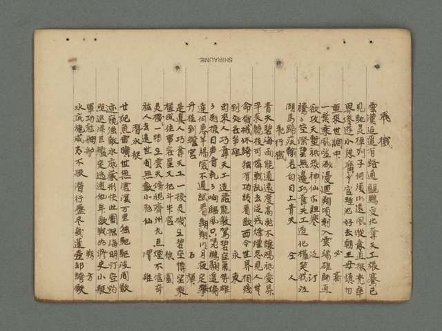 主要名稱：南瀛詩選（上）圖檔，第240張，共314張