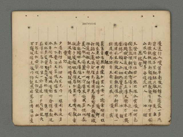 主要名稱：南瀛詩選（上）圖檔，第242張，共314張