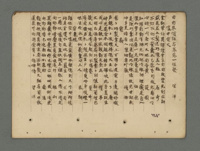 主要名稱：南瀛詩選（上）圖檔，第243張，共314張