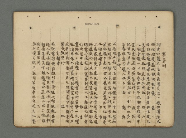 主要名稱：南瀛詩選（上）圖檔，第244張，共314張