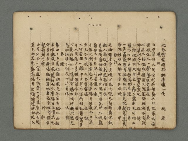 主要名稱：南瀛詩選（上）圖檔，第250張，共314張