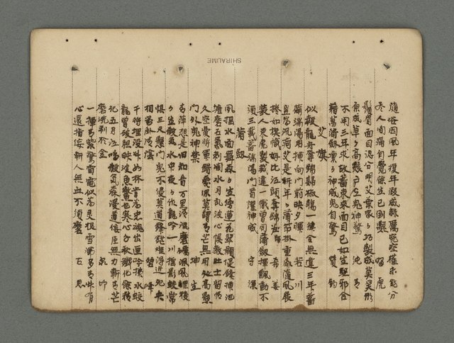 主要名稱：南瀛詩選（上）圖檔，第254張，共314張