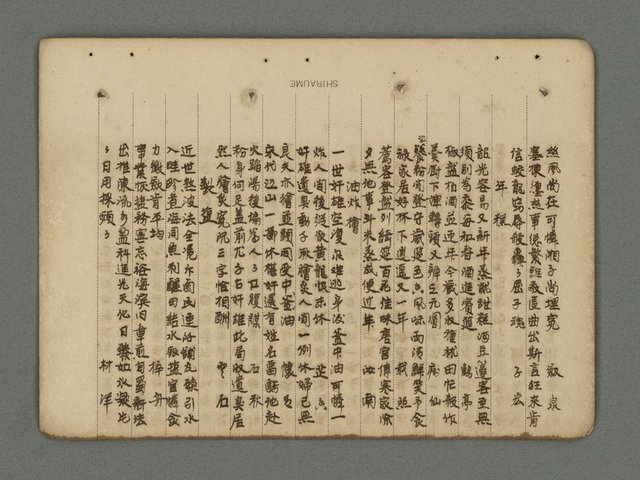 主要名稱：南瀛詩選（上）圖檔，第256張，共314張