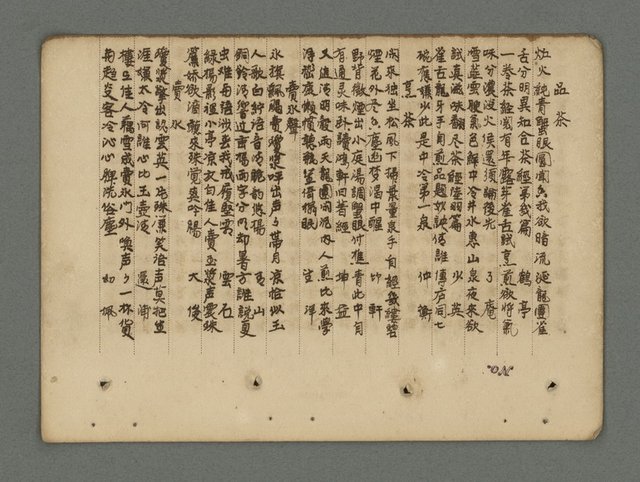 主要名稱：南瀛詩選（上）圖檔，第257張，共314張