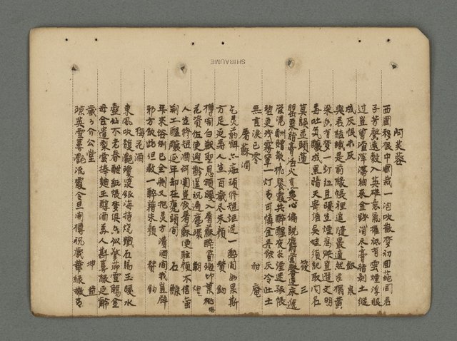 主要名稱：南瀛詩選（上）圖檔，第260張，共314張