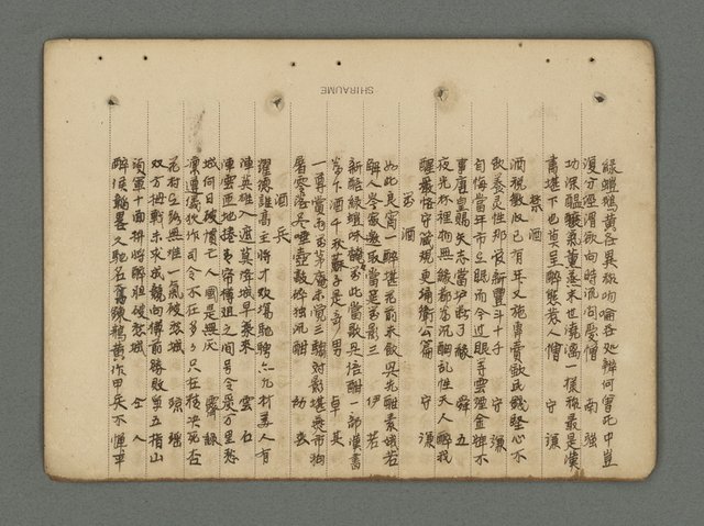 主要名稱：南瀛詩選（上）圖檔，第262張，共314張